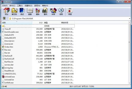 《WinRAR5.50 32/64位 简体中文官方版》
