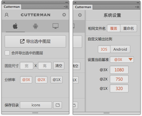 《Cutterman - 最好用的切图工具》