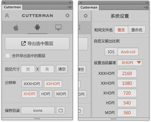 《Cutterman - 最好用的切图工具》