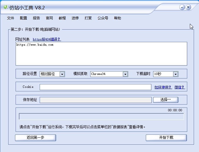 《仿站小工具，简单实用的建站神器！》