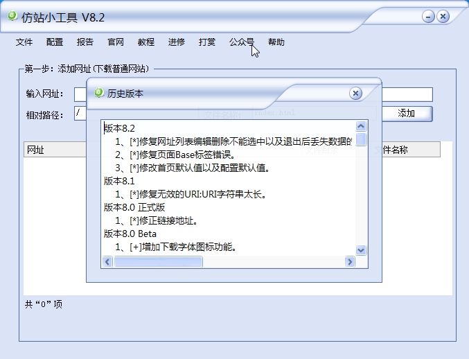 《仿站小工具，简单实用的建站神器！》