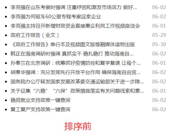 《JS如何对列表数据根据字段进行排序》