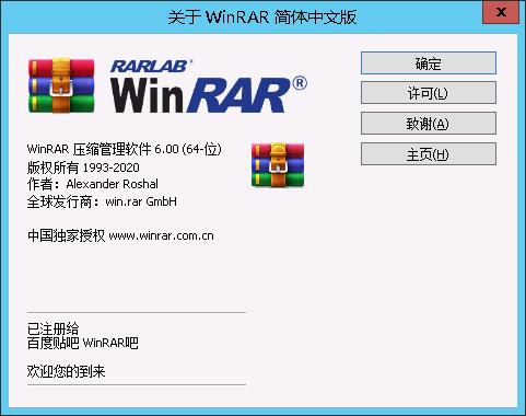 《WinRAR 6.00 32/64位 简体中文-无广告官方商业版》