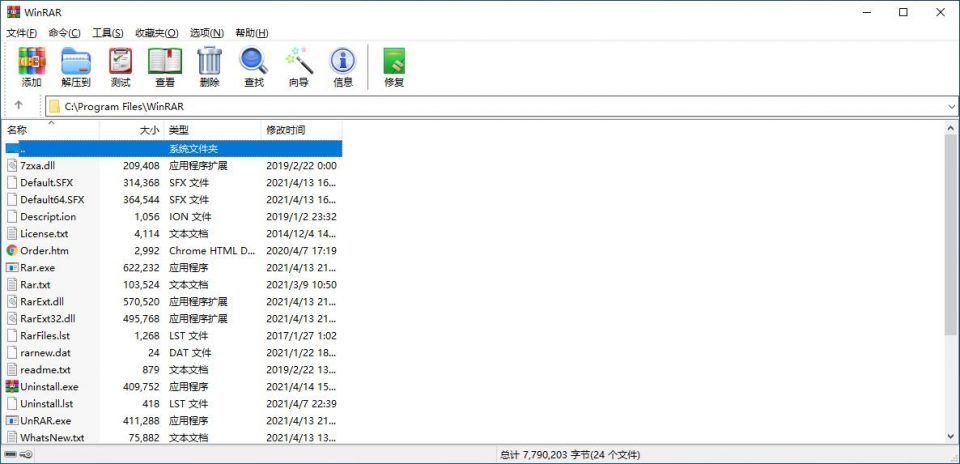 《WinRAR 6.01 32/64位 简体中文-无广告官方商业版》