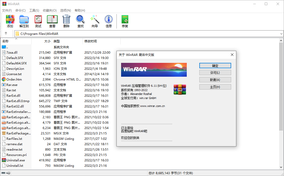 《WinRAR 6.11 32/64位 简体中文-无广告官方商业版》