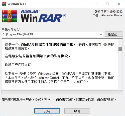 《WinRAR 6.11 32/64位 简体中文-无广告官方商业版》