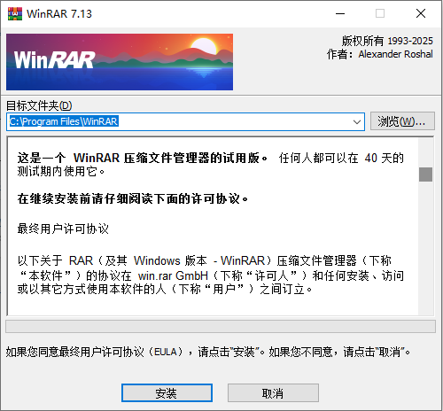 《WinRAR 7.13 64位 简体中文-无广告官方商业版》