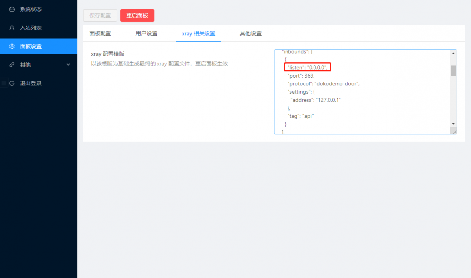 《x-ui的xray服务运行错误,error:监听端口失败,解决办法》