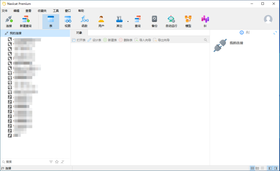 《Navicat Premium v17.3.6 便携绿色版下载 - 数据库管理软件》