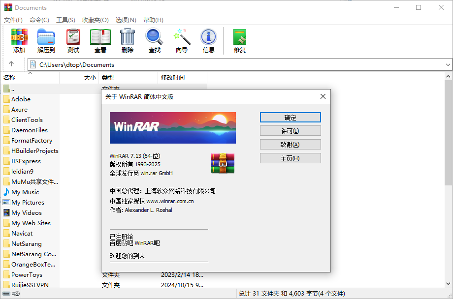 《WinRAR 7.13 64位 简体中文-无广告官方商业版》