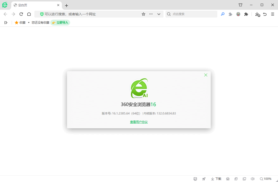 《360安全浏览器 v16.1.2385.64 便携绿色版》